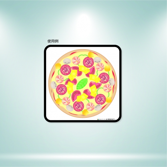 1683 / オリジナルピザをつくろう！ _ 学校教具オンラインショップ